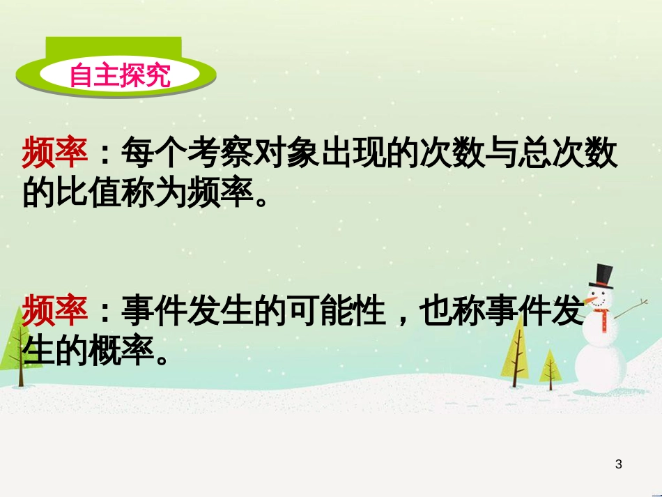 高考数学一轮复习 2.10 变化率与导数、导数的计算课件 文 新人教A版 (77)_第3页