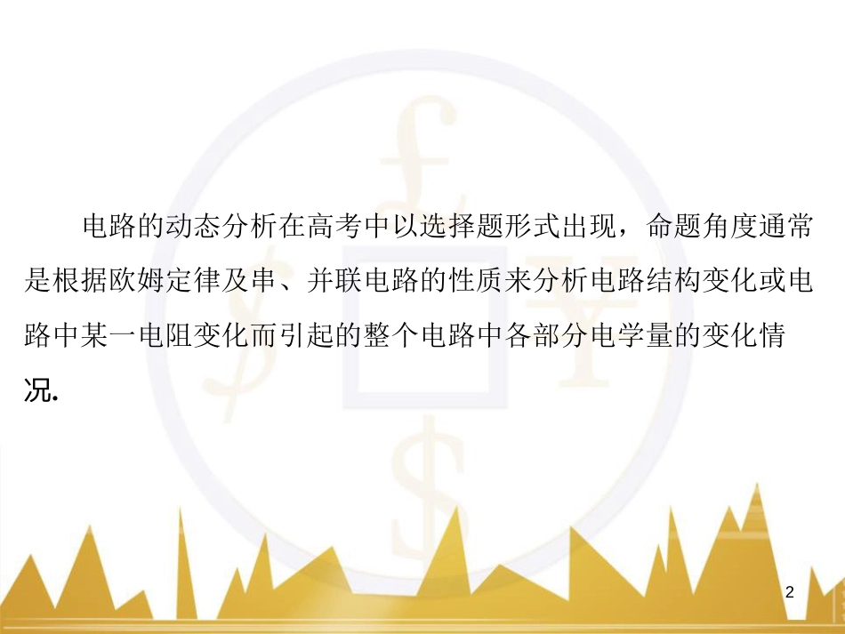 高考物理大一轮复习 物理模型10 理想变压器模型课件 (48)_第2页