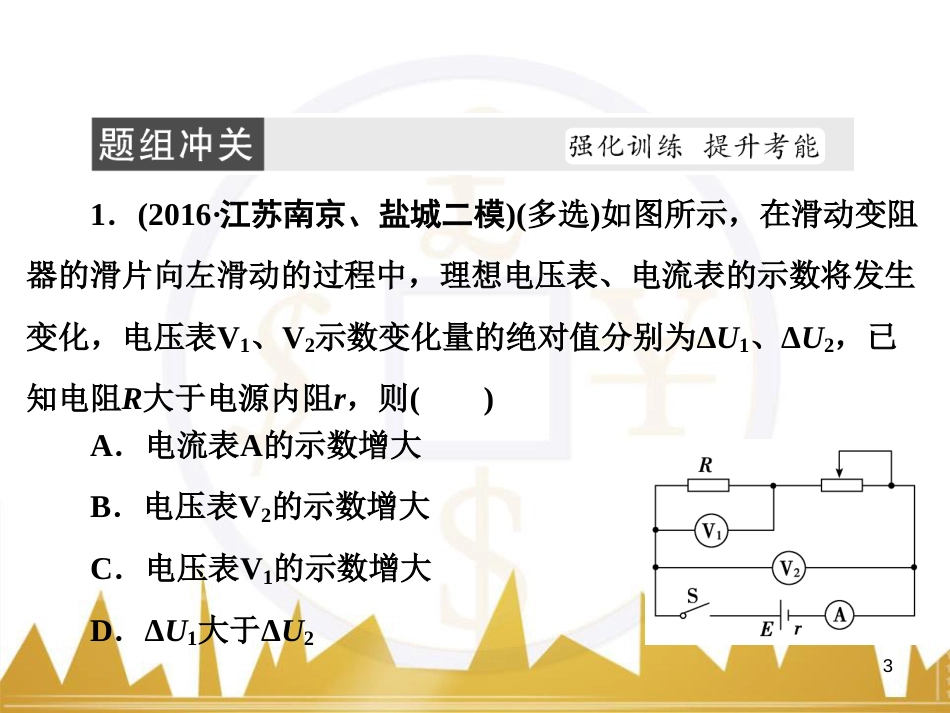 高考物理大一轮复习 物理模型10 理想变压器模型课件 (48)_第3页