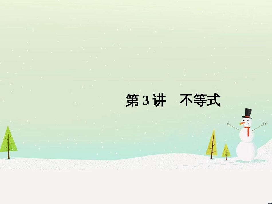 高考地理二轮总复习 微专题1 地理位置课件 (428)_第1页