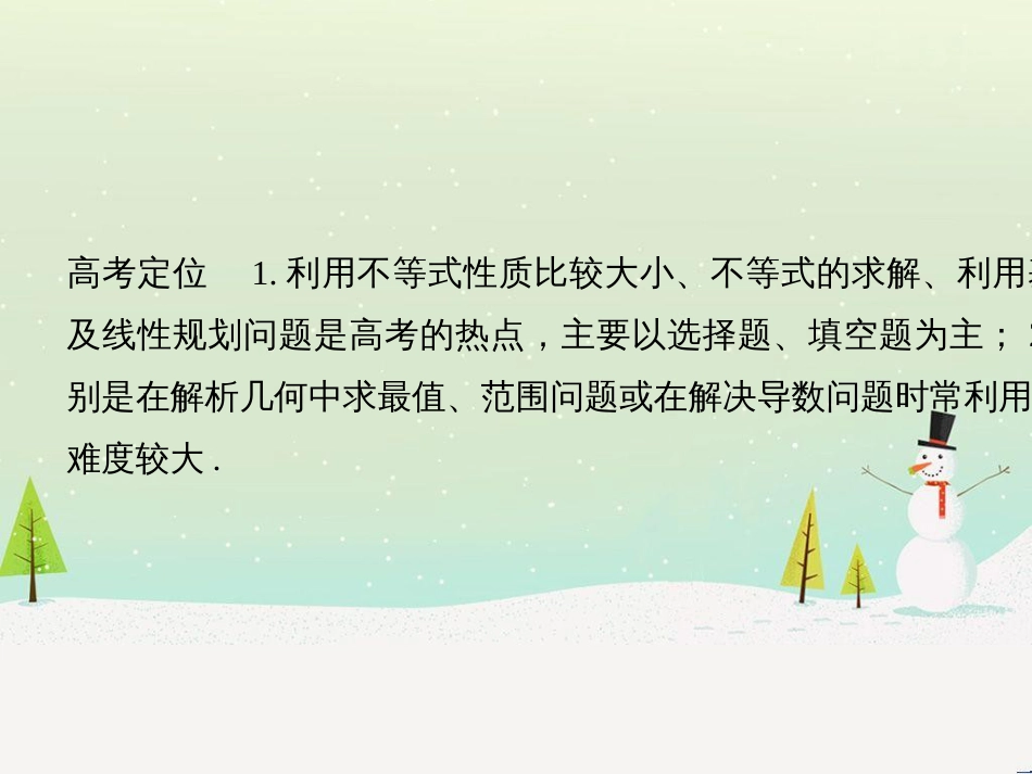 高考地理二轮总复习 微专题1 地理位置课件 (428)_第2页