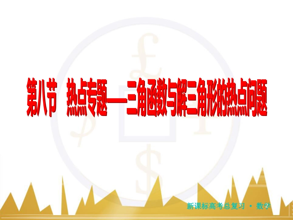 高三化学一轮总复习 有机化学基础（第4课时）高分子化合物与有机合成课件（选修5） (78)_第2页