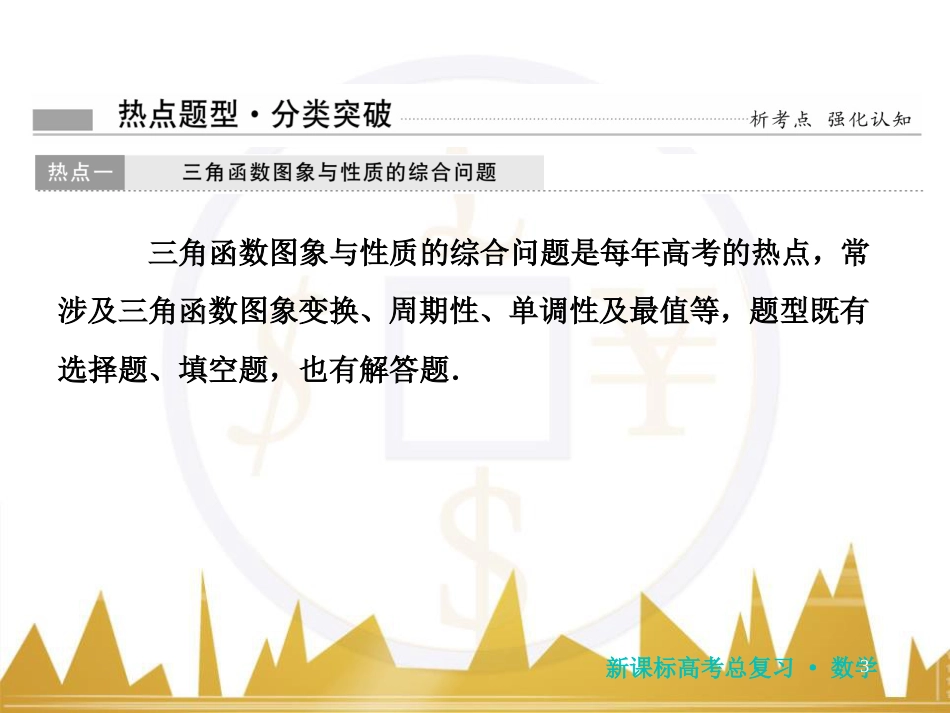 高三化学一轮总复习 有机化学基础（第4课时）高分子化合物与有机合成课件（选修5） (78)_第3页