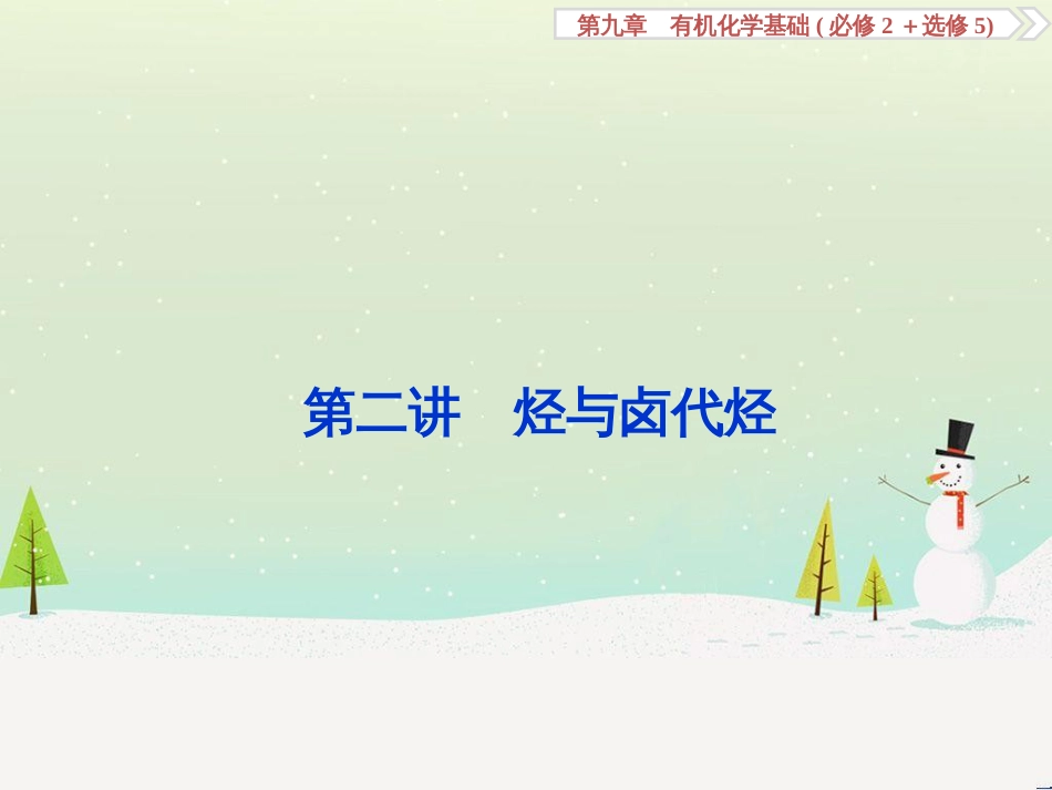 高考化学大一轮复习 第八章 水溶液中的离子平衡 第二讲 水的电离和溶液的酸碱性课件 (86)_第1页