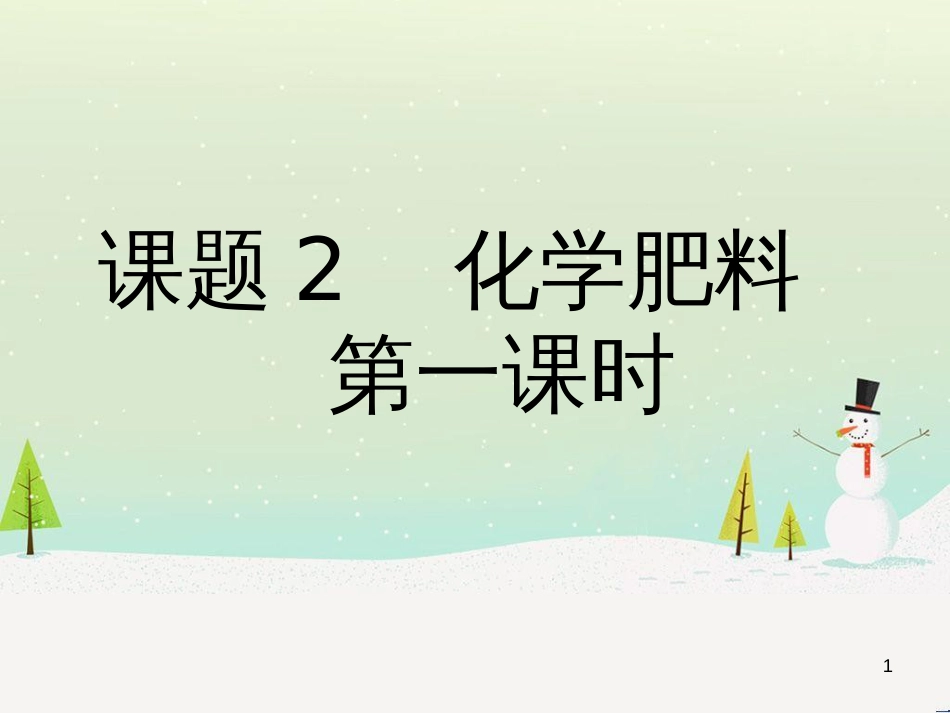 高考数学一轮复习 2.10 变化率与导数、导数的计算课件 文 新人教A版 (123)_第1页