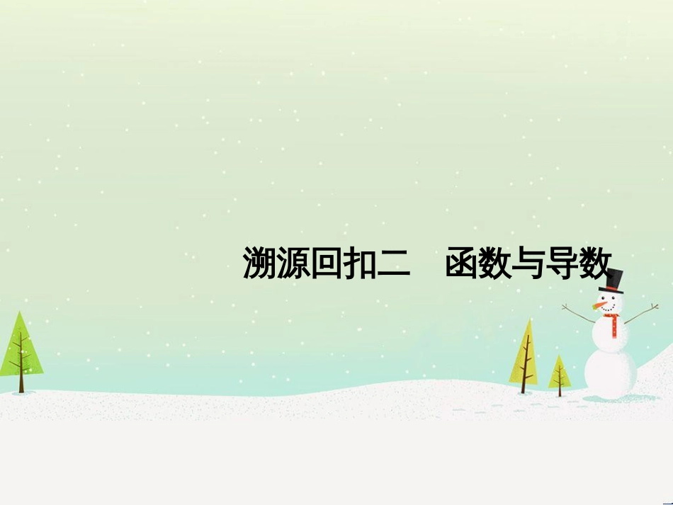 高考地理二轮总复习 微专题1 地理位置课件 (453)_第1页