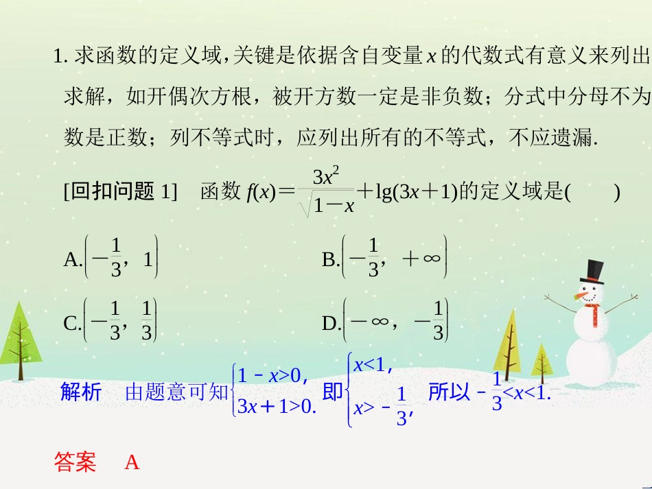 高考地理二轮总复习 微专题1 地理位置课件 (453)_第2页