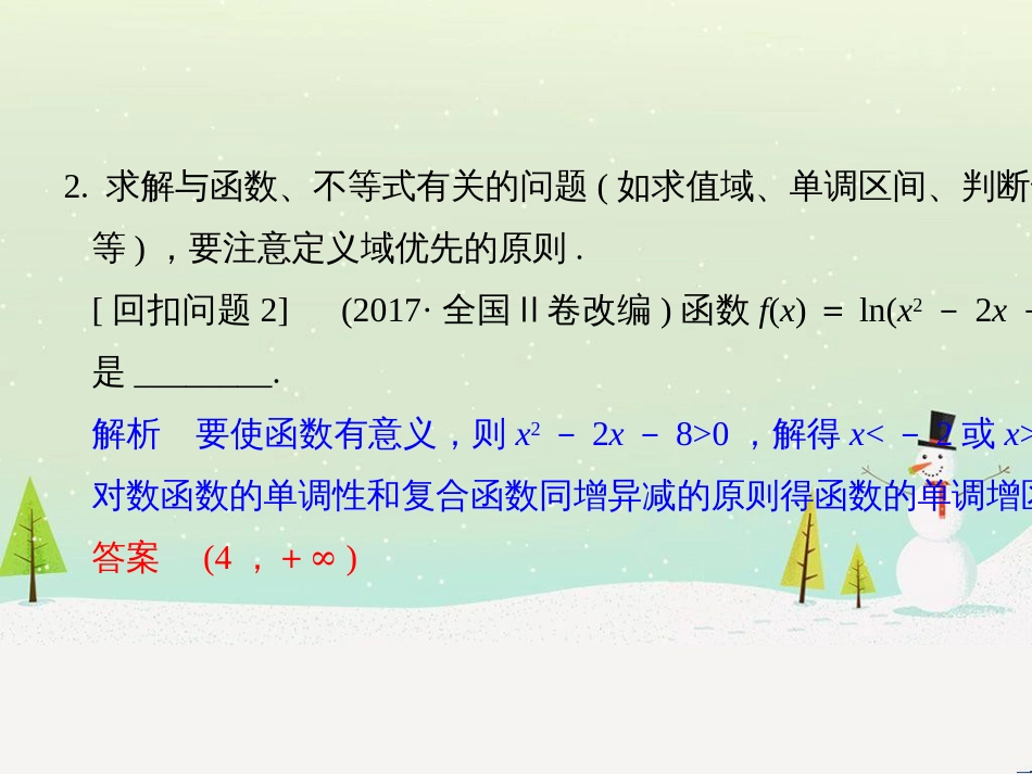 高考地理二轮总复习 微专题1 地理位置课件 (453)_第3页