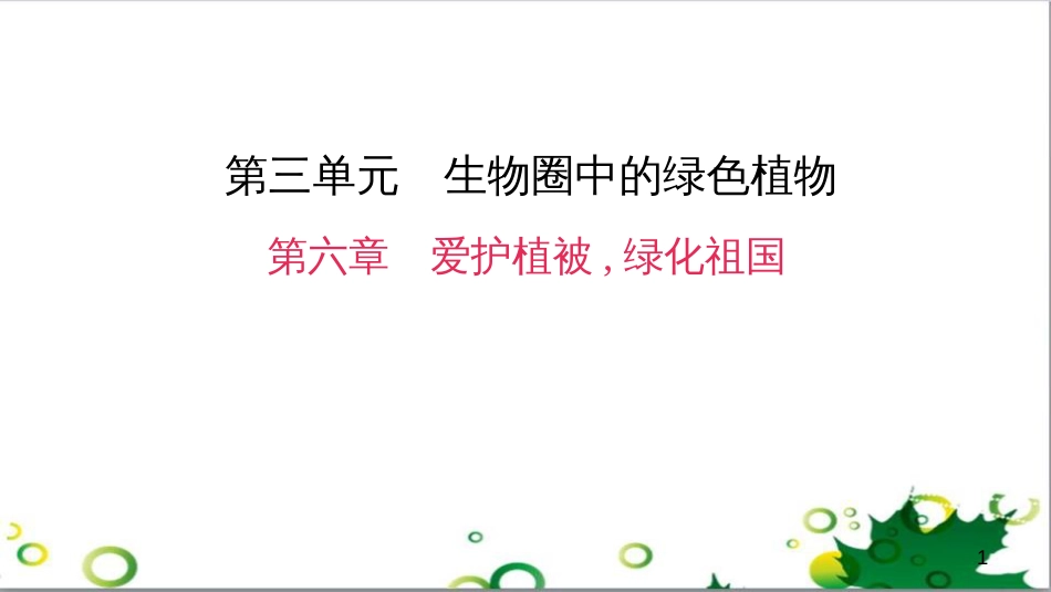 七年级英语上册 周末读写训练 WEEK TWO课件 （新版）人教新目标版 (175)_第1页