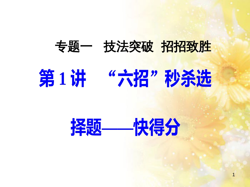 中考数学总复习 专题一 图表信息课件 新人教版 (209)_第1页