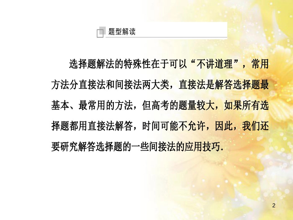 中考数学总复习 专题一 图表信息课件 新人教版 (209)_第2页