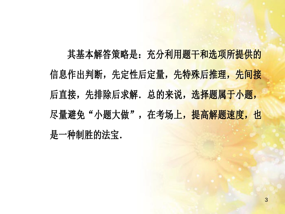 中考数学总复习 专题一 图表信息课件 新人教版 (209)_第3页