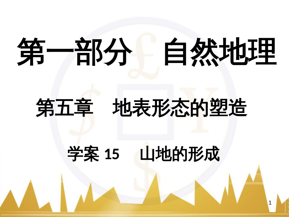 高考语文复习 作文技法点拨 4 议论文论证方法课件 (47)_第1页