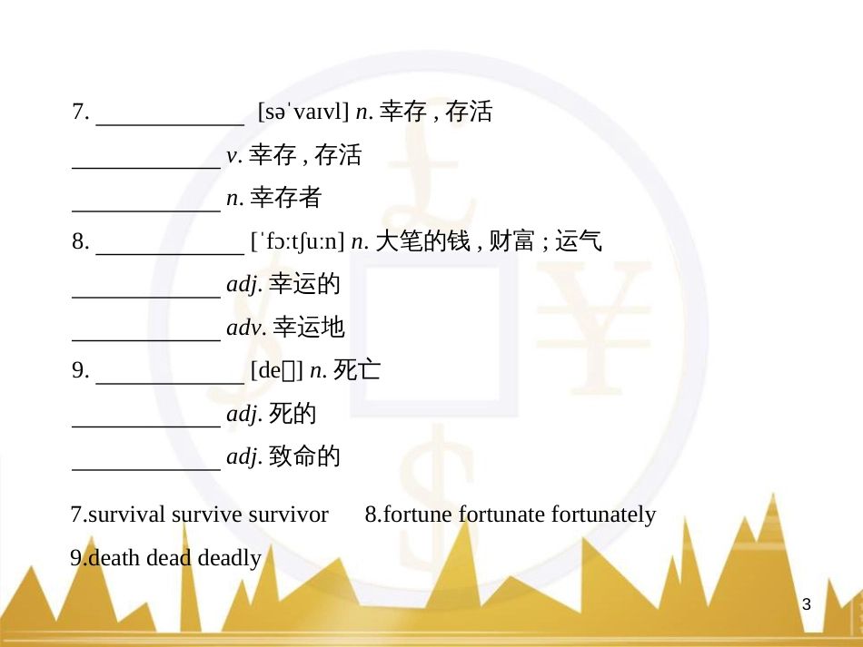 高中语文 异彩纷呈 千姿百态 传记体类举隅 启功传奇课件 苏教版选修《传记选读》 (202)_第3页