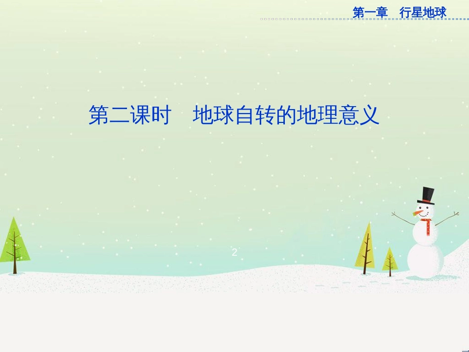 高中地理 第二章 城市与城市化 2.1 城市内部空间结构课件 新人教版必修2 (39)_第2页