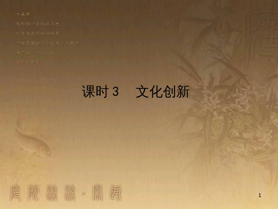 高考政治一轮复习 4.4.2 实现人生的价值课件 新人教版必修4 (172)_第1页