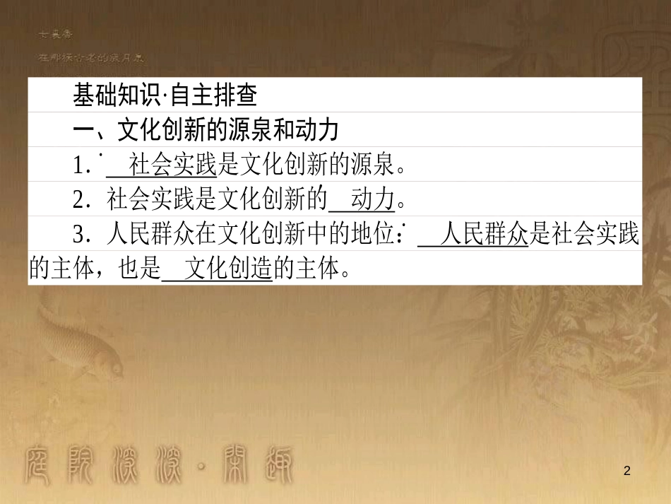 高考政治一轮复习 4.4.2 实现人生的价值课件 新人教版必修4 (172)_第2页