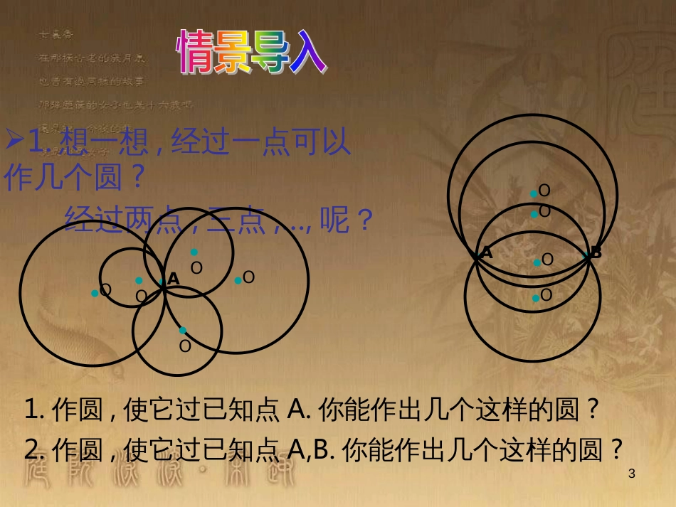 九年级数学下册 3.5 确定圆的条件课件 （新版）北师大版_第3页