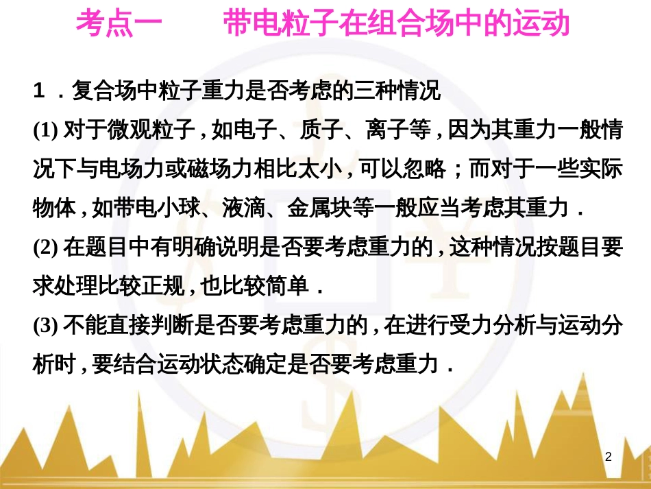 高考语文复习 作文技法点拨 4 议论文论证方法课件 (168)_第2页