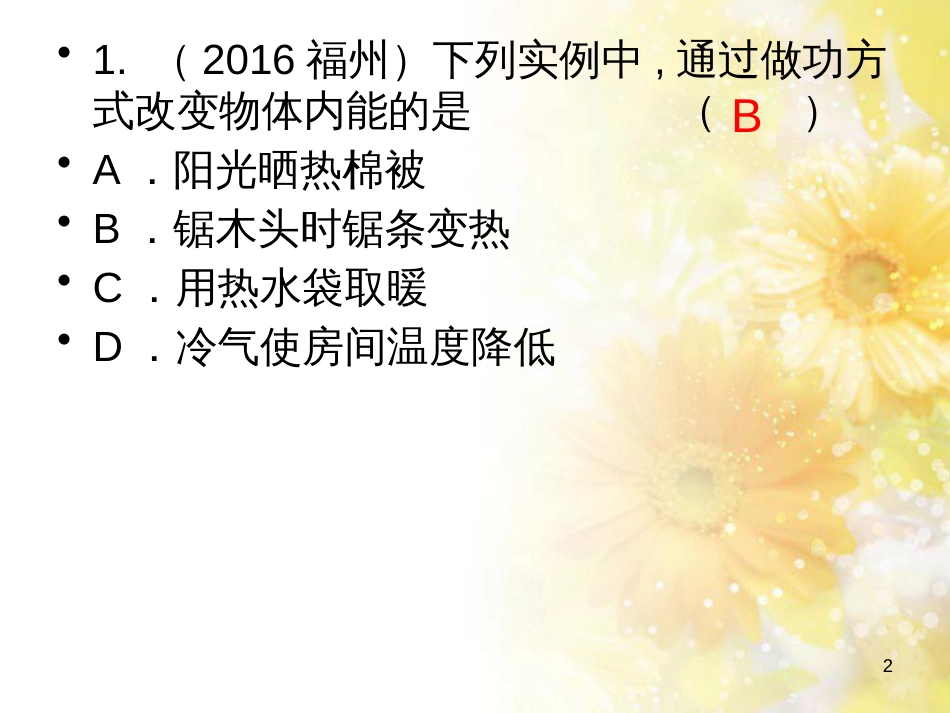 中考物理 内能的利用专题复习课件 (108)_第2页