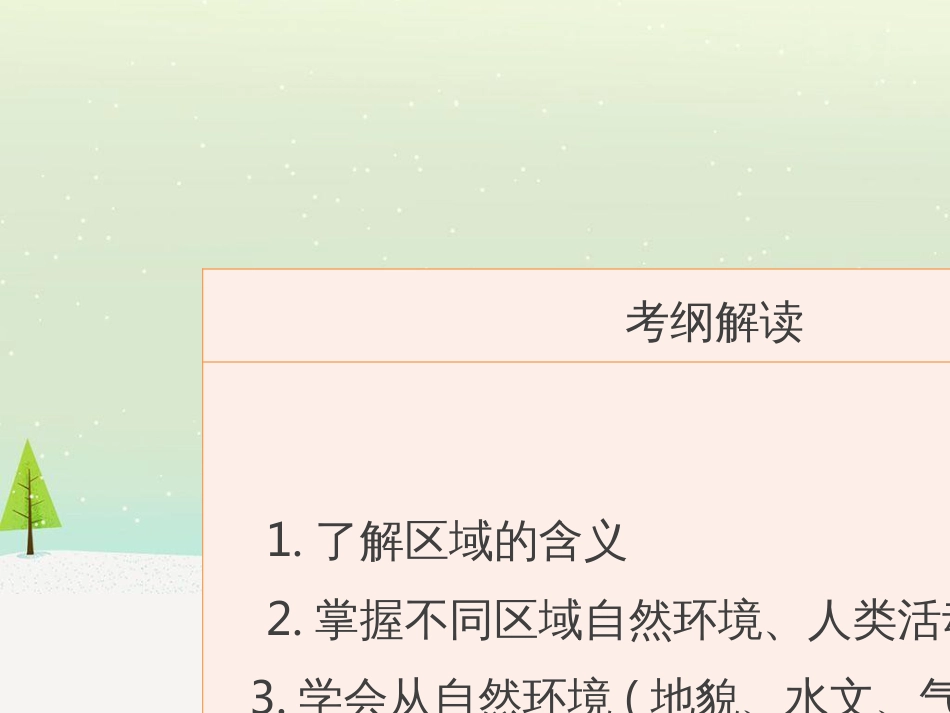 高考地理二轮总复习 微专题1 地理位置课件 (839)_第2页
