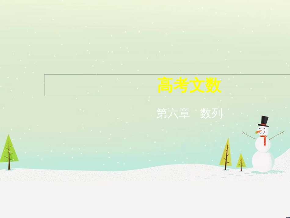 高考地理二轮总复习 微专题1 地理位置课件 (231)_第1页