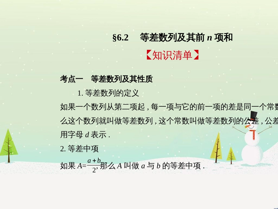 高考地理二轮总复习 微专题1 地理位置课件 (231)_第2页