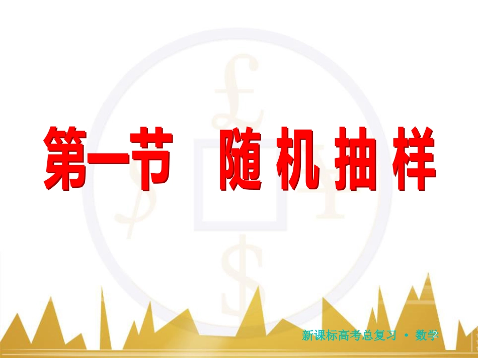 高三化学一轮总复习 有机化学基础（第4课时）高分子化合物与有机合成课件（选修5） (101)_第2页