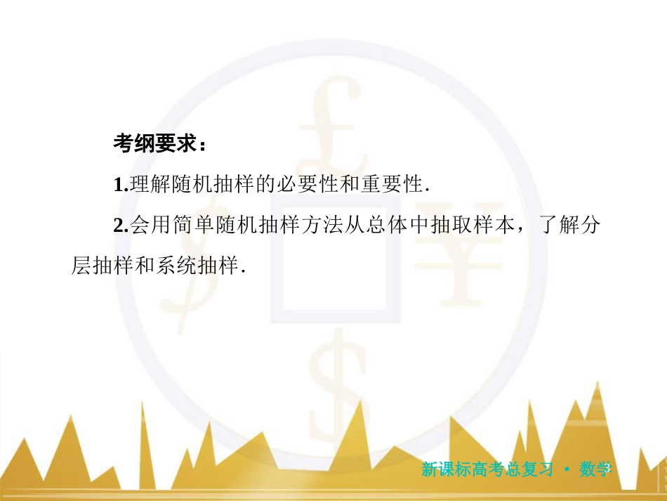 高三化学一轮总复习 有机化学基础（第4课时）高分子化合物与有机合成课件（选修5） (101)_第3页