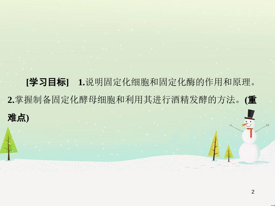 高三生物一轮复习 专题1 传统发酵技术的应用 课题1 果酒和果醋的制作课件 新人教版选修1 (9)_第2页
