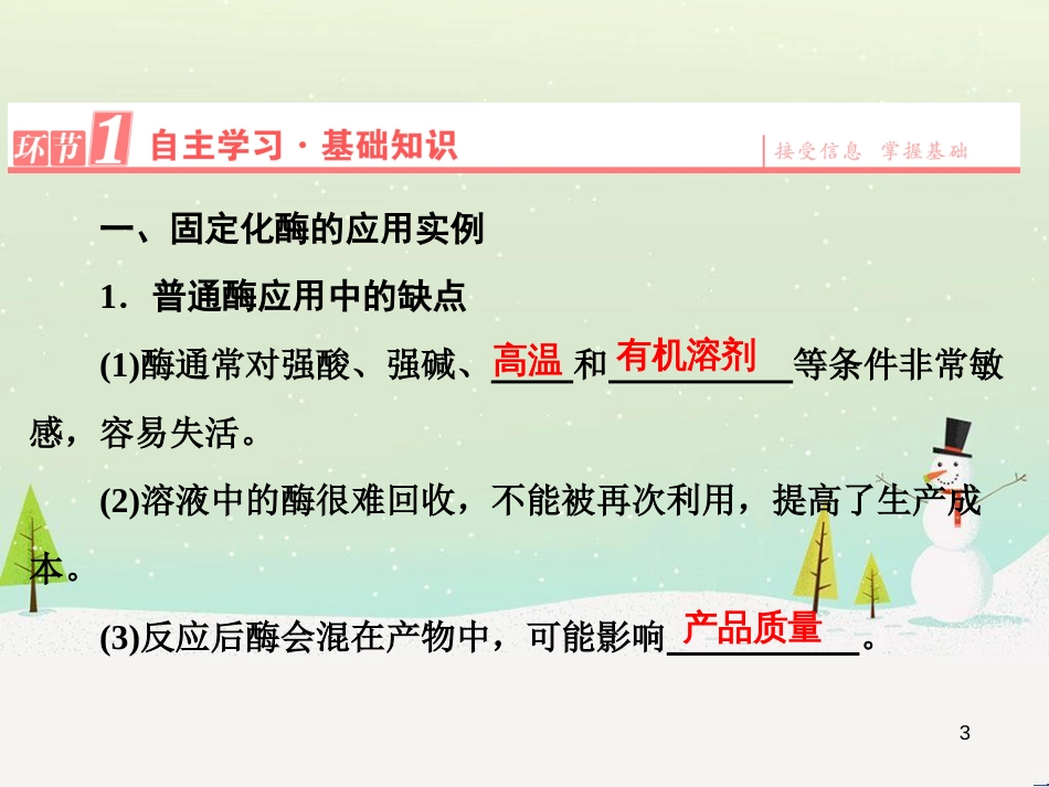 高三生物一轮复习 专题1 传统发酵技术的应用 课题1 果酒和果醋的制作课件 新人教版选修1 (9)_第3页