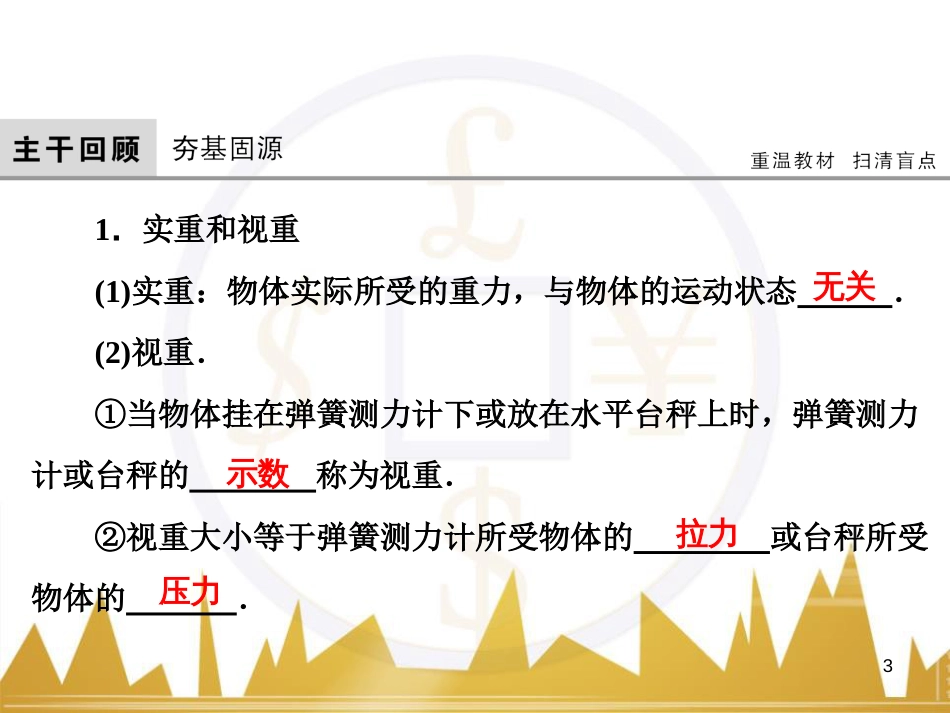 高考物理大一轮复习 物理模型10 理想变压器模型课件 (10)_第3页