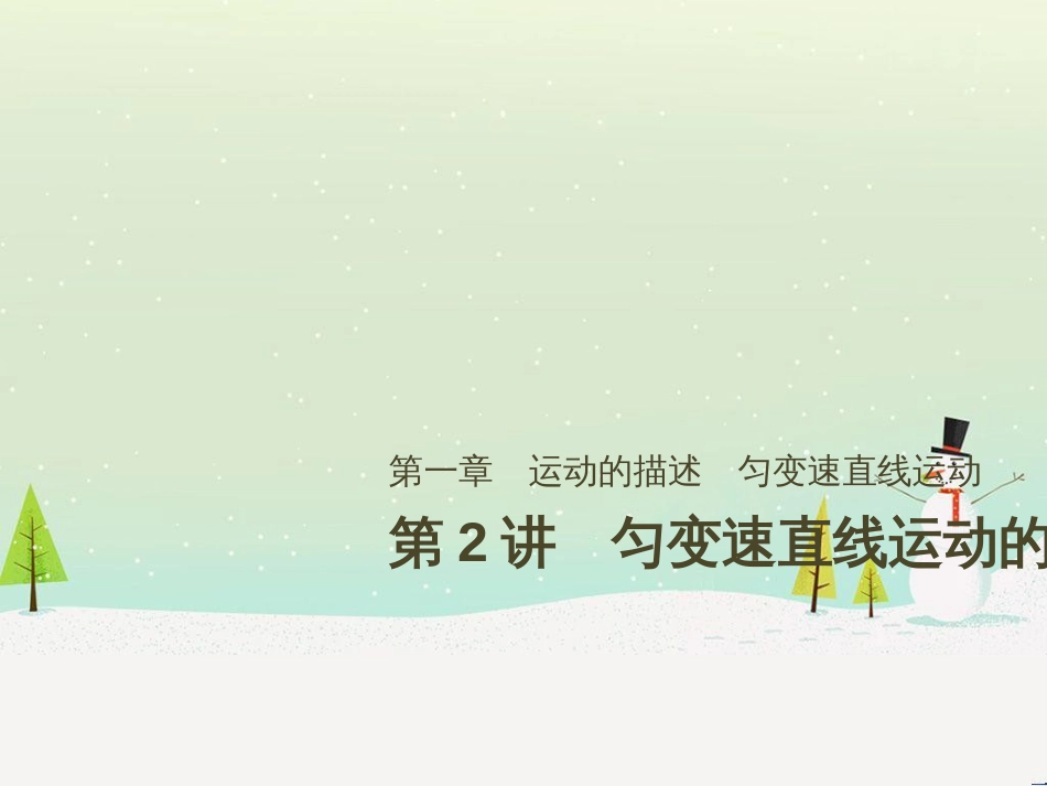 高考数学二轮复习 第一部分 数学方法、思想指导 第1讲 选择题、填空题的解法课件 理 (357)_第1页