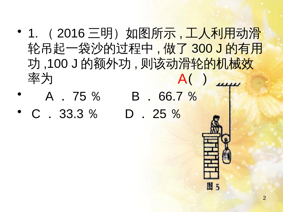 中考物理 内能的利用专题复习课件 (107)_第2页