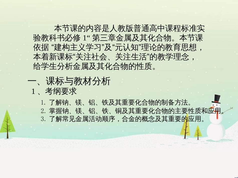 高考化学一轮复习 电化学基础课件 (9)_第2页