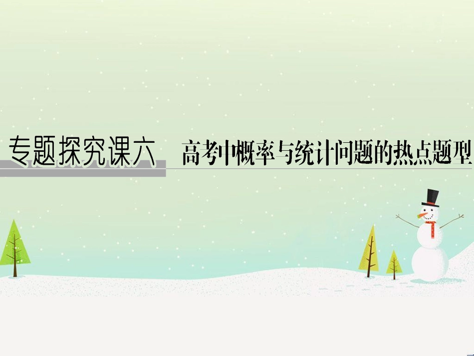 高考地理二轮复习 考前增分策略1 选择题分类解答策略课件 (26)_第1页