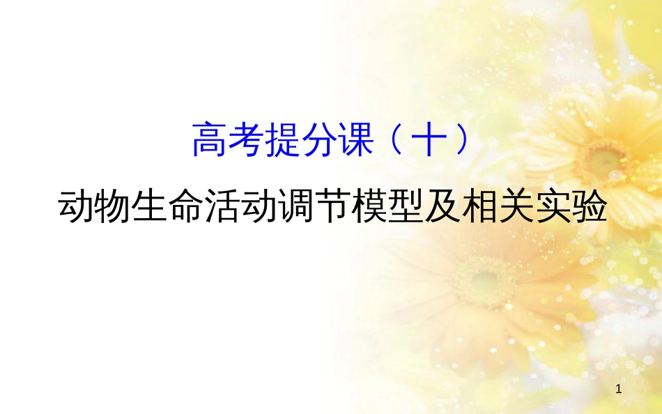 中考数学总复习 专题一 图表信息课件 新人教版 (81)_第1页