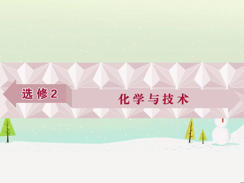 高考化学大一轮复习 第八章 水溶液中的离子平衡 第二讲 水的电离和溶液的酸碱性课件 (59)_第1页