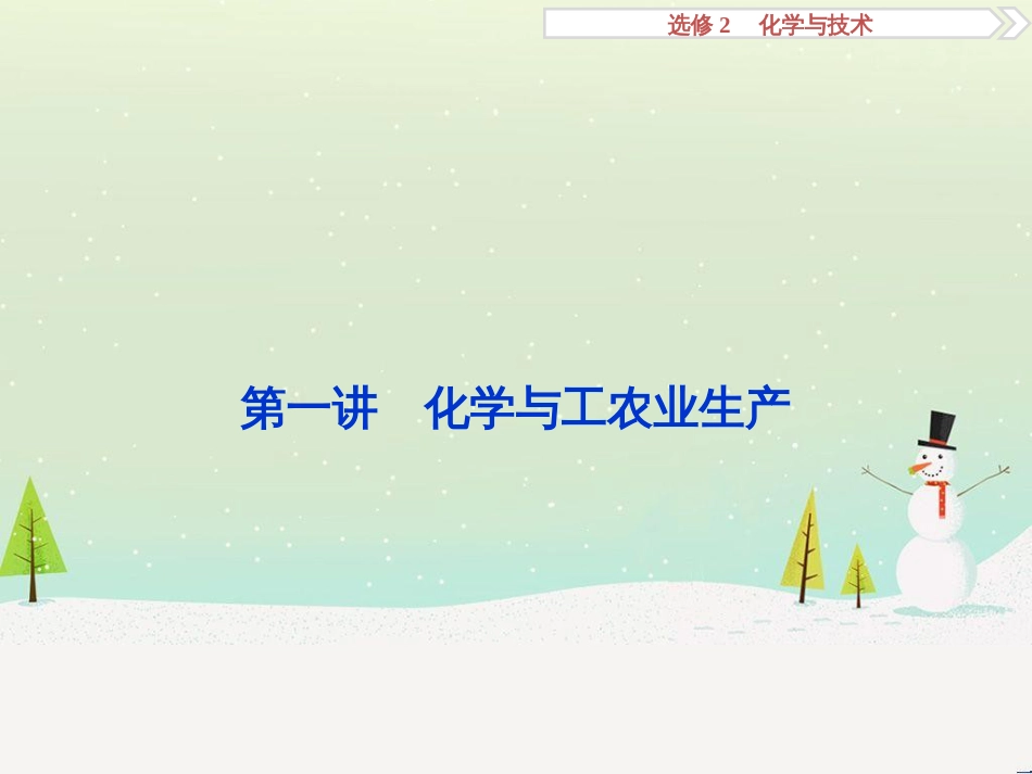 高考化学大一轮复习 第八章 水溶液中的离子平衡 第二讲 水的电离和溶液的酸碱性课件 (59)_第2页