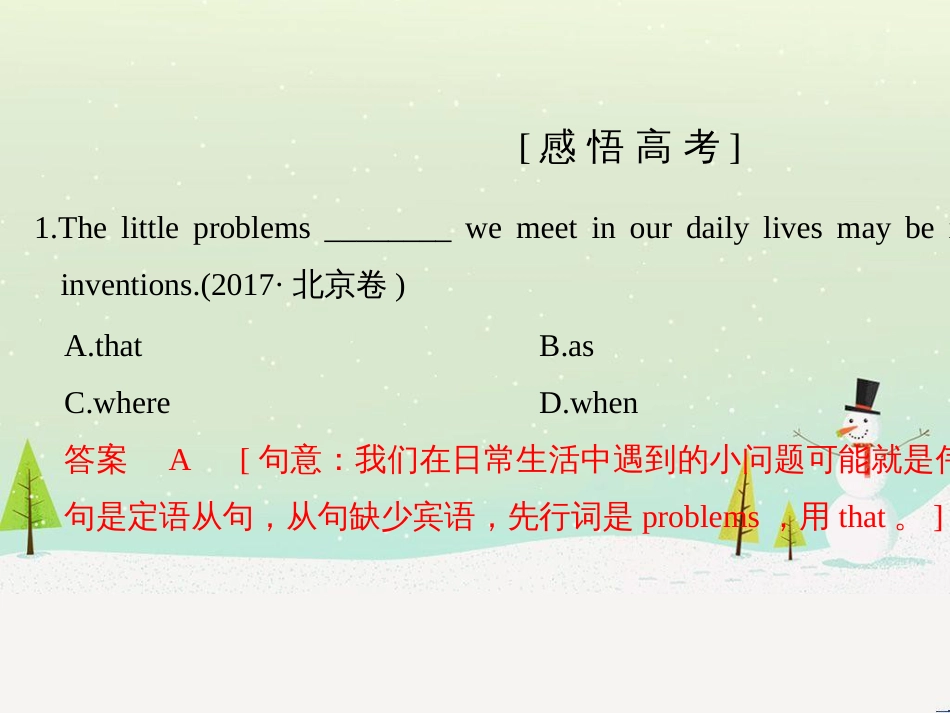 高考数学二轮复习 考前回扣1 集合与常用逻辑用语课件 (23)_第2页