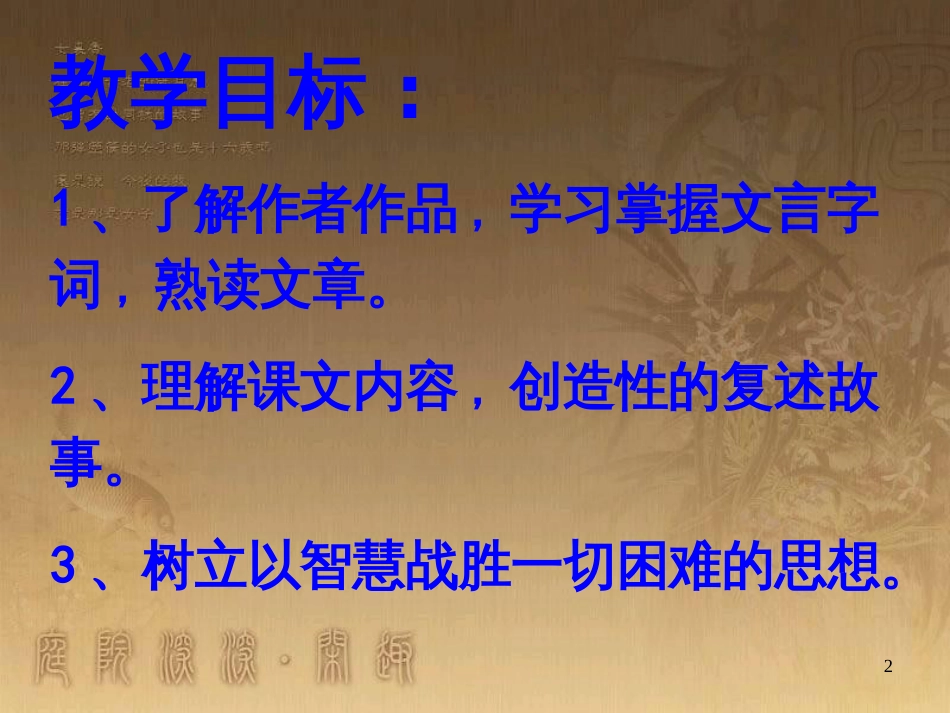 七年级语文上册 第六单元 李寄 狼《李寄》课件 北师大版_第2页