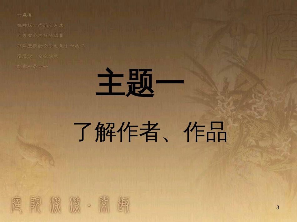 七年级语文上册 第六单元 李寄 狼《李寄》课件 北师大版_第3页