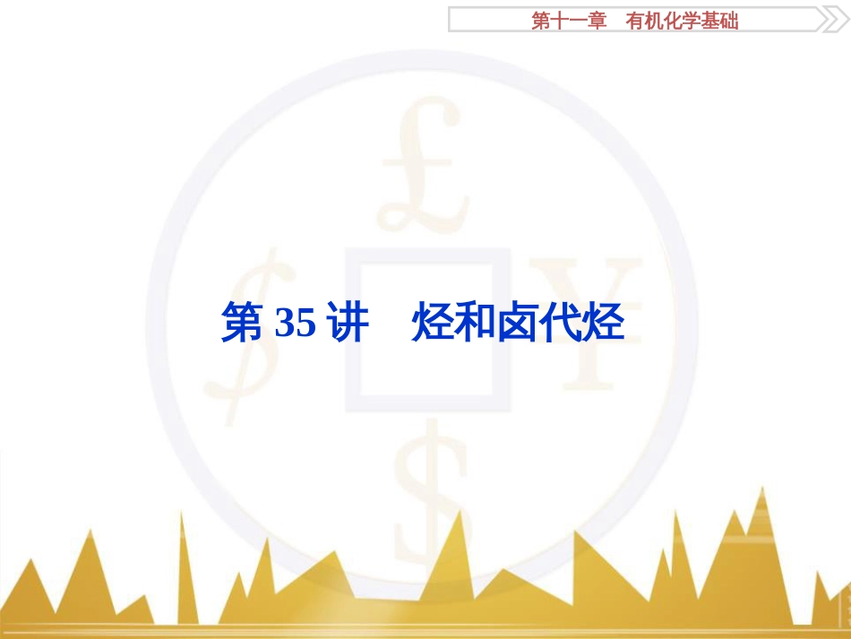 高考化学一轮复习 第一章 从实验学化学 第4讲 物质的量在化学实验中的应用课件 (28)_第1页