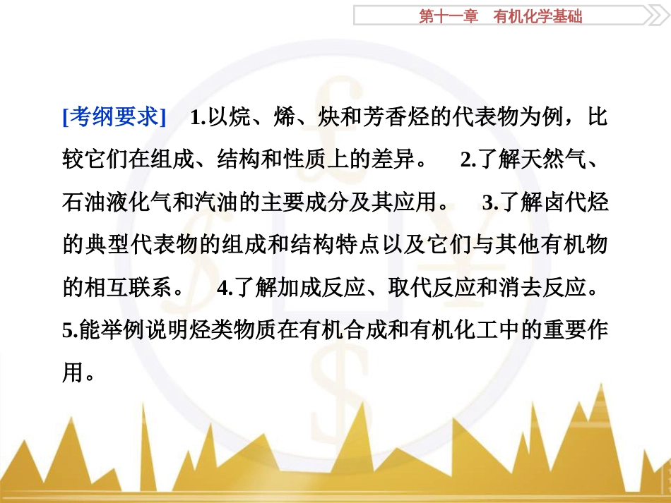 高考化学一轮复习 第一章 从实验学化学 第4讲 物质的量在化学实验中的应用课件 (28)_第2页