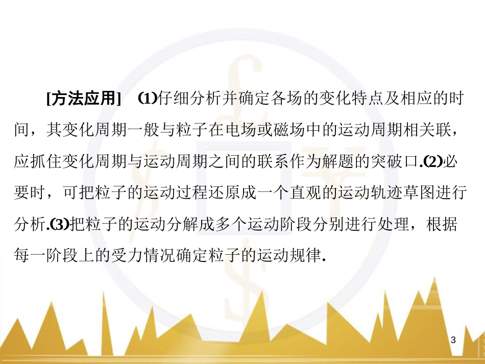 高考物理大一轮复习 物理模型10 理想变压器模型课件 (73)_第3页