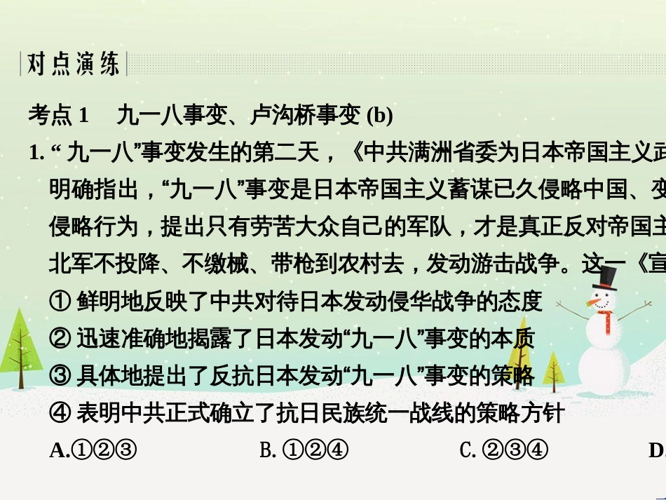 高考地理二轮总复习 微专题1 地理位置课件 (540)_第3页