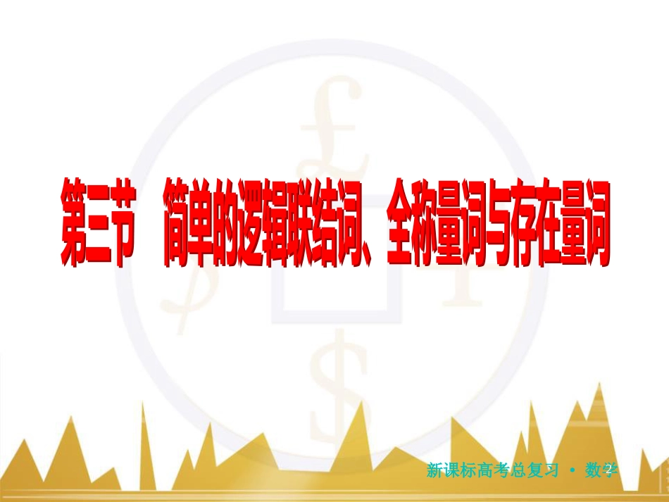 高三化学一轮总复习 有机化学基础（第4课时）高分子化合物与有机合成课件（选修5） (59)_第2页