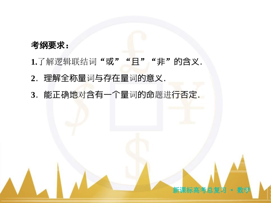 高三化学一轮总复习 有机化学基础（第4课时）高分子化合物与有机合成课件（选修5） (59)_第3页