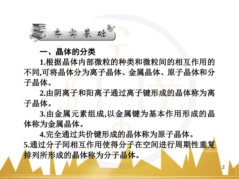 高三化学一轮总复习 有机化学基础（第4课时）高分子化合物与有机合成课件（选修5） (381)_第2页