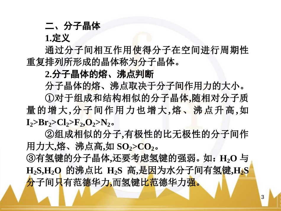 高三化学一轮总复习 有机化学基础（第4课时）高分子化合物与有机合成课件（选修5） (381)_第3页